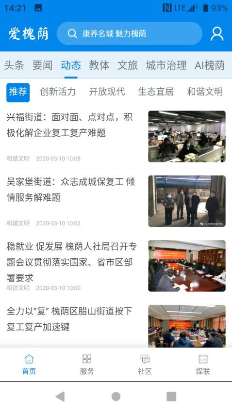 爱槐荫app图4