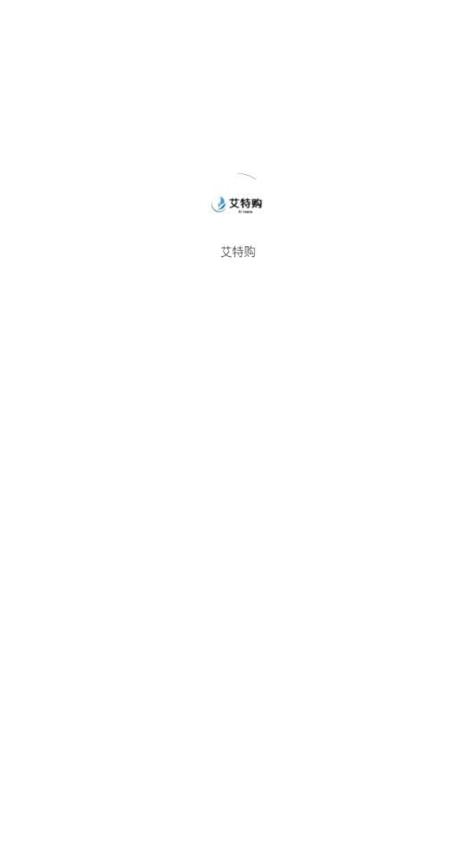 艾特购app图3