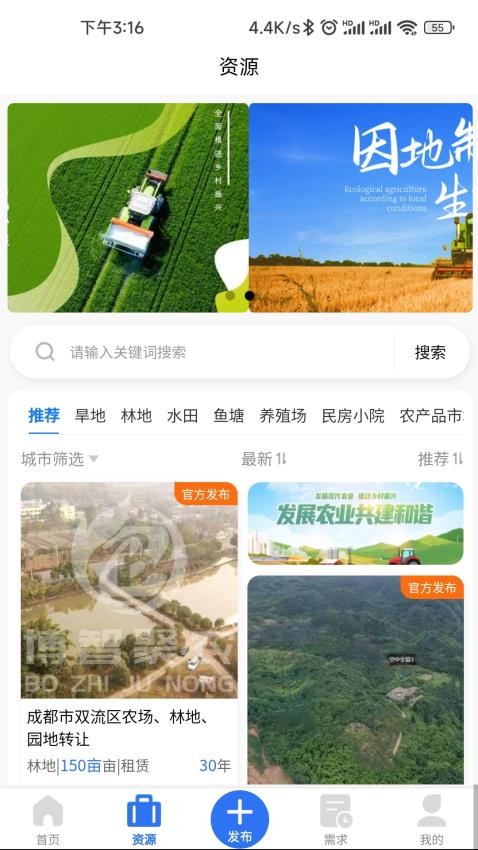 博智聚农app图3