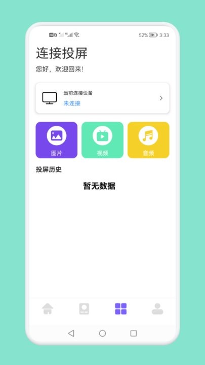 无线连接生活管家官方版图3