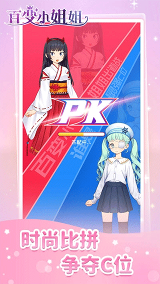 百变小姐姐游戏图2