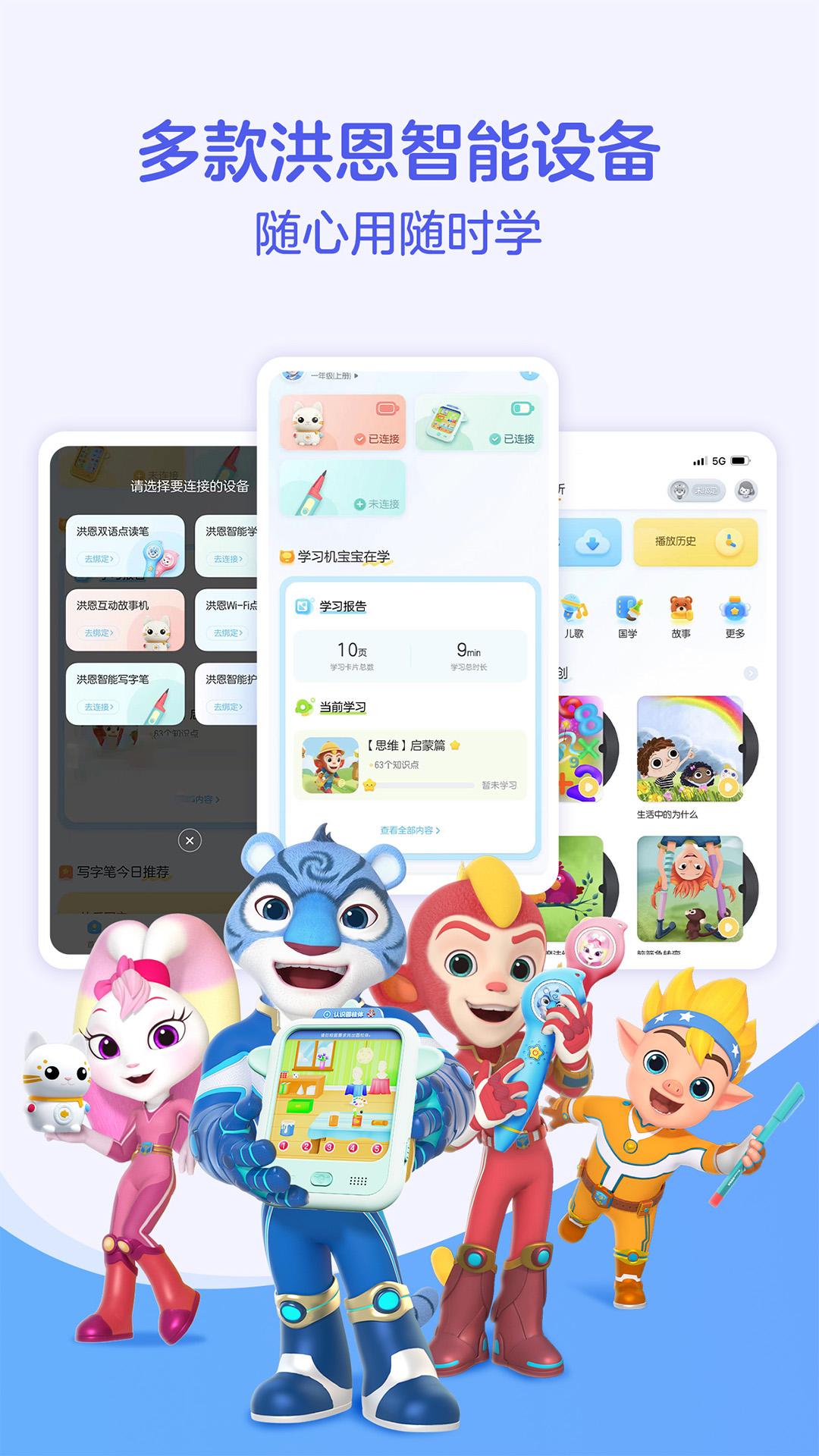 洪恩童伴官网版