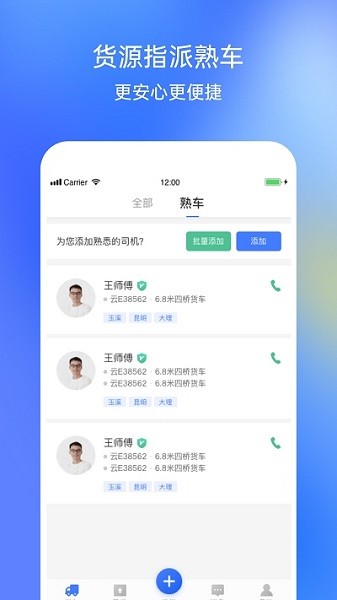 配齐物流货主app图1