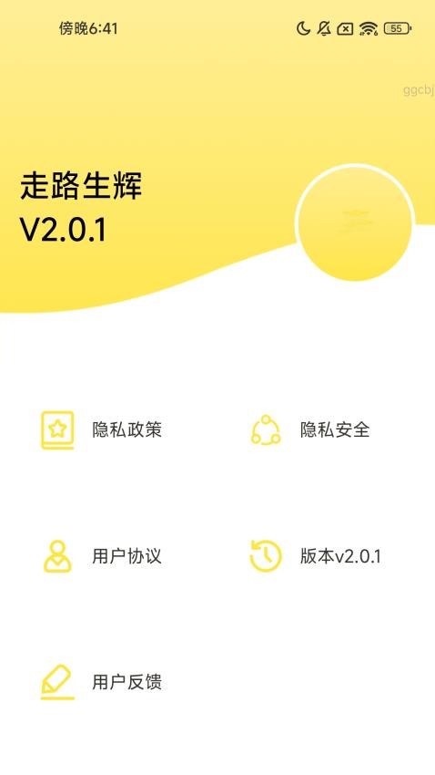 走路生辉app图1