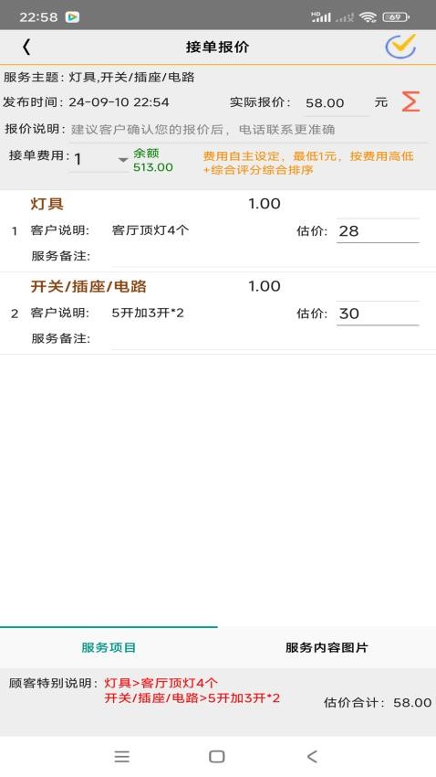 互帮家政APP