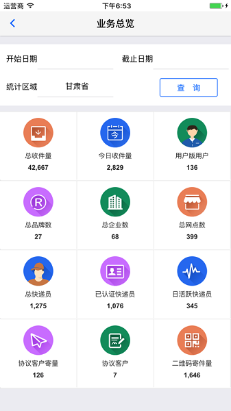 安易递监管版app图1
