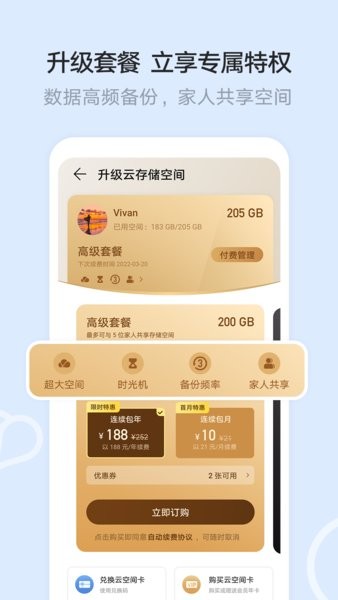 云空间app图2