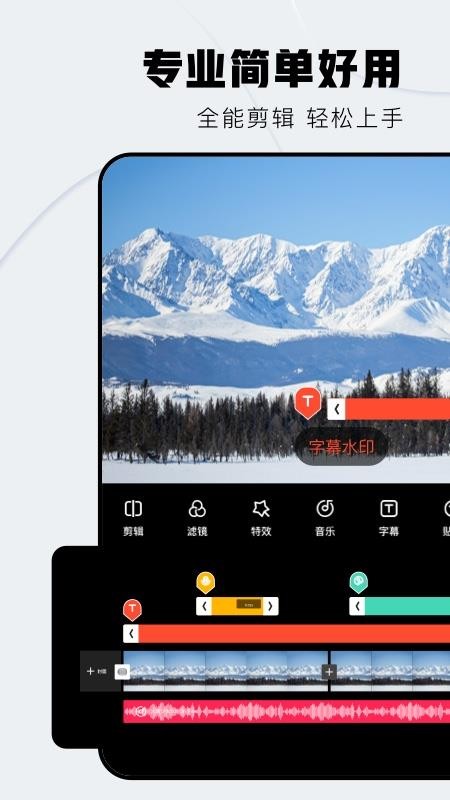 爱剪辑PRO软件图3
