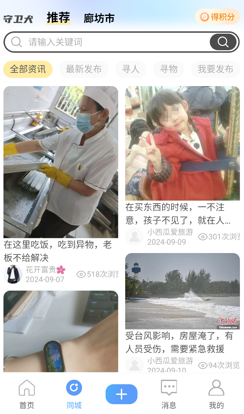 守卫犬最新版