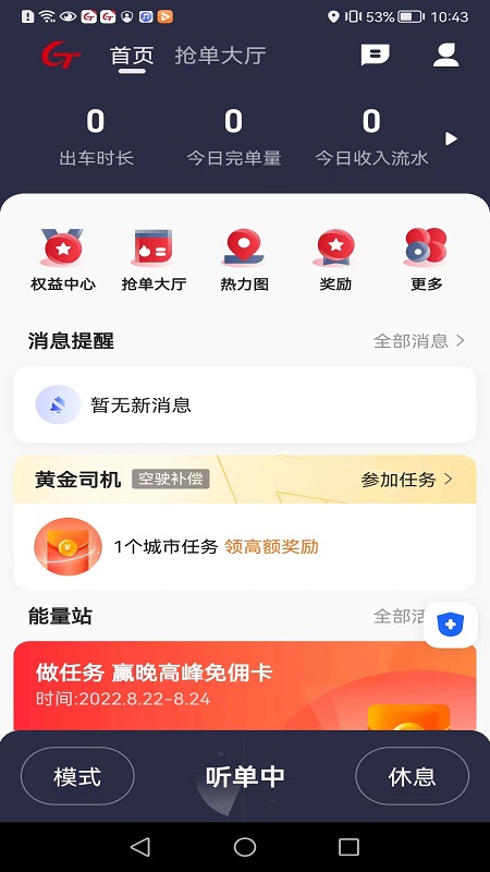 国泰司机定制版app图4
