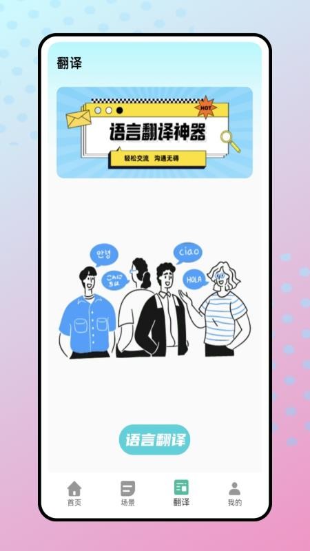 每日听力app