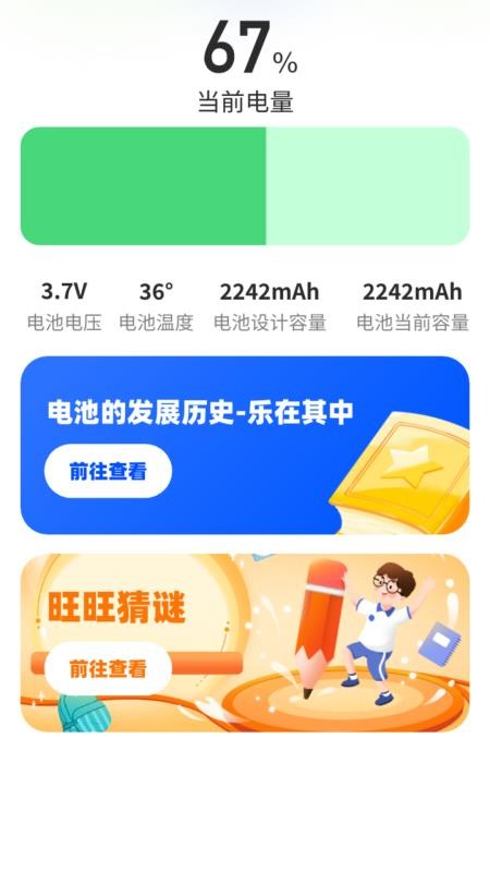 旺旺充电app图3