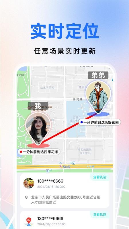 百斗卫星定位app