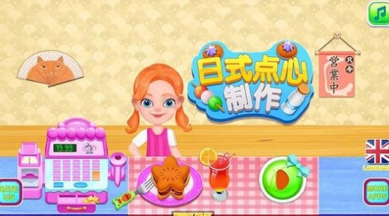 日式点心制作之厨房料理游戏图2