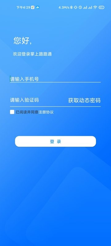 掌上路路通app图3