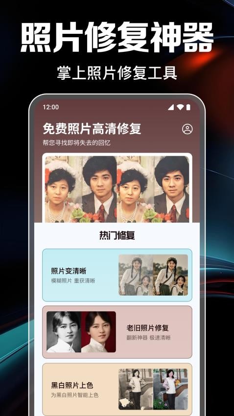 免费照片高清修复app图2