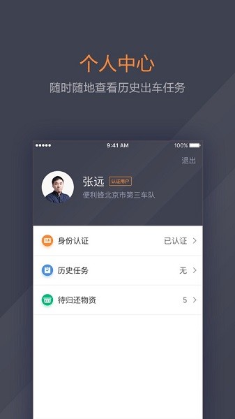 小鲜司机app图3