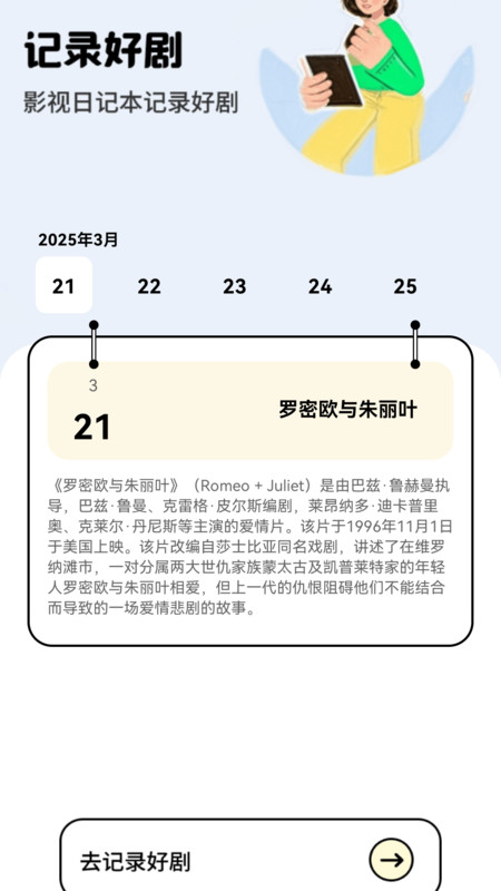 遇见好剧app图1