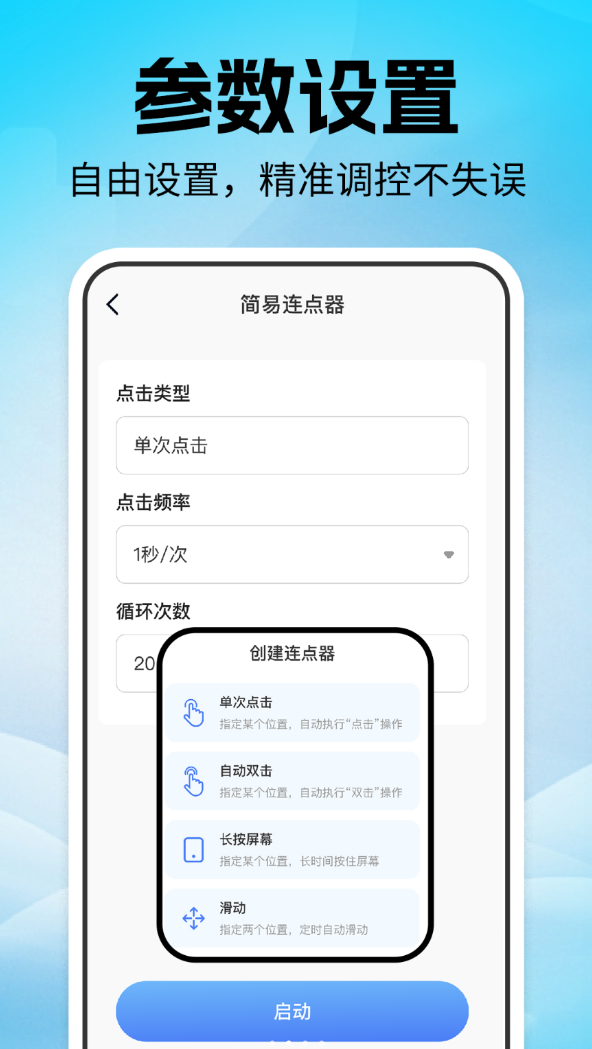 点击器自动连点软件图3