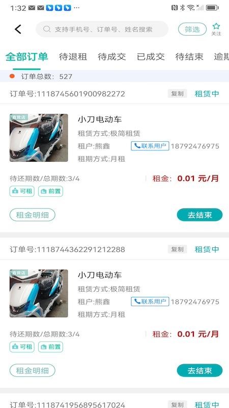 骑享租商户端app图4