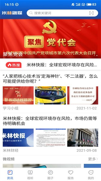 米林融媒app图1