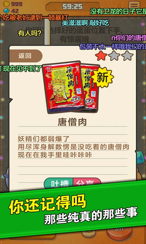 童年时光机吐槽版手游图1