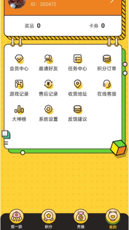 东抓西抓app图2