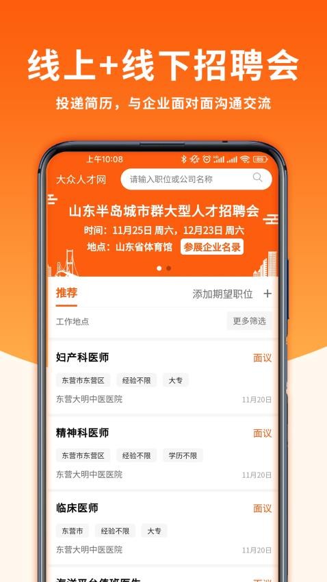 大众人才网app图3