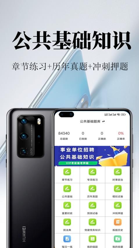 公共基础知识鸣题库app图2