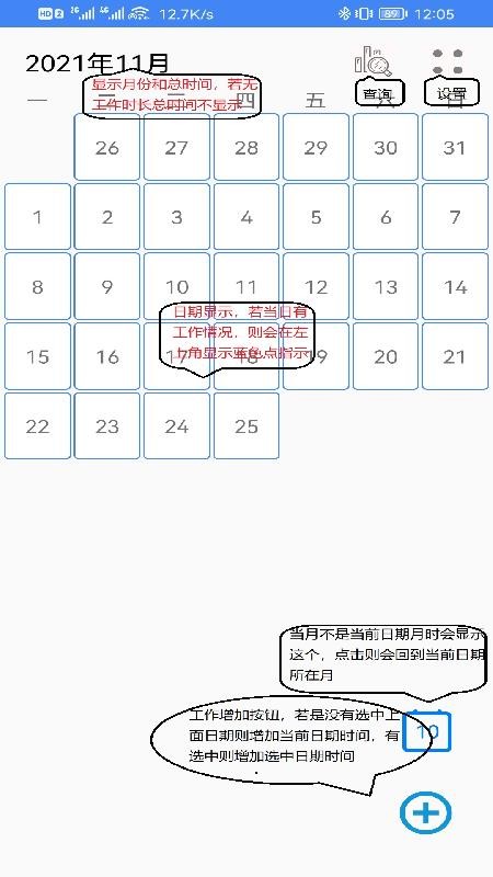 工作时间记录app图2