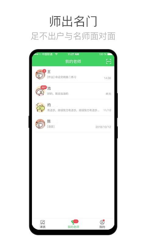 师语新说app图3