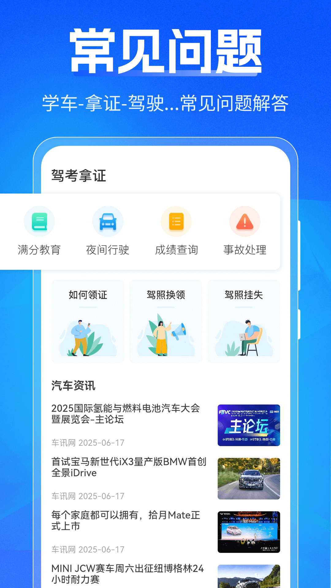 驾考刷题Tips秘籍app图1