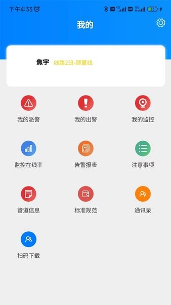 管道智慧硬件管理app图2