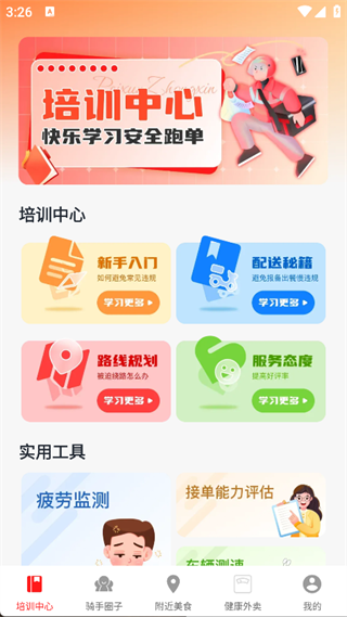 快送众包管家app图1