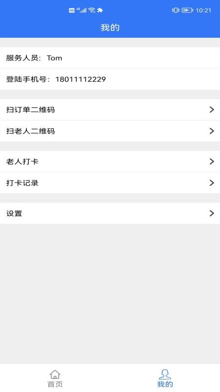 银秋服务端app图1