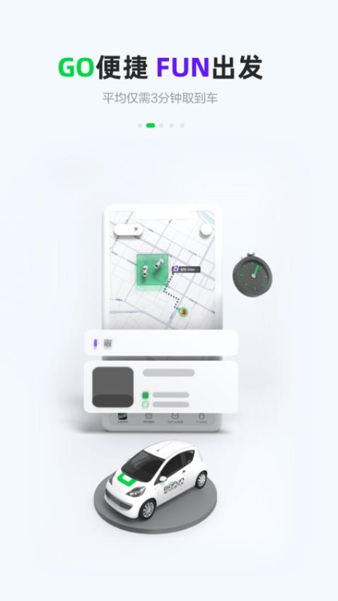 GoFun出行app图1