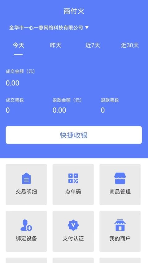 商付火app图1