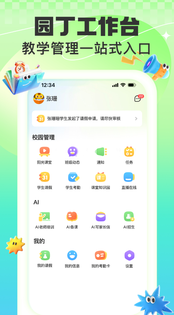 益生园丁软件图3