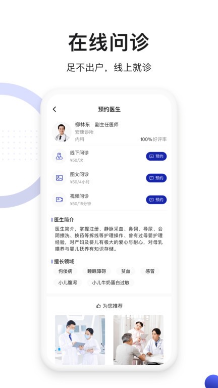 时时医生手机版图3