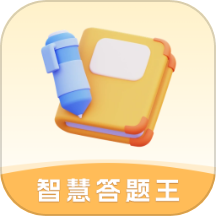 智慧答题王app图标
