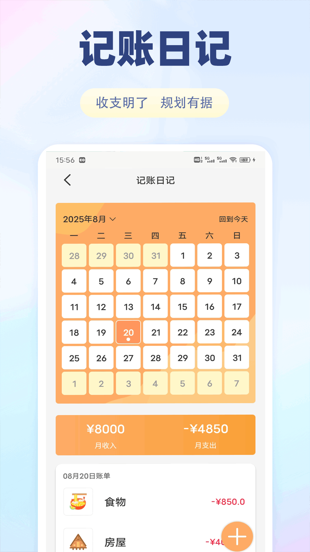 淘宜容记app图1