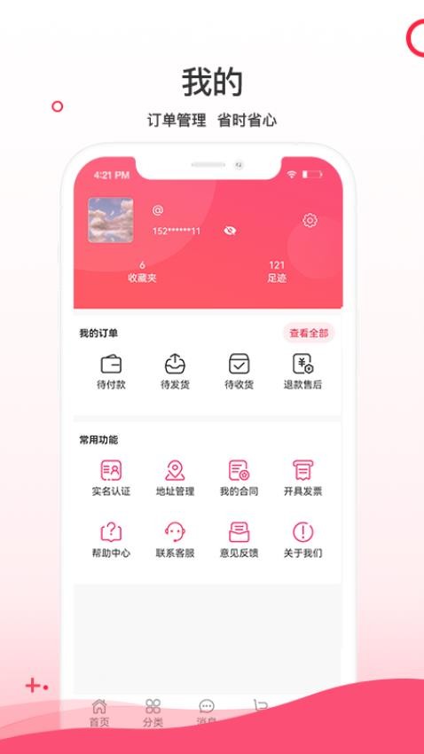超凡云仓APP图1