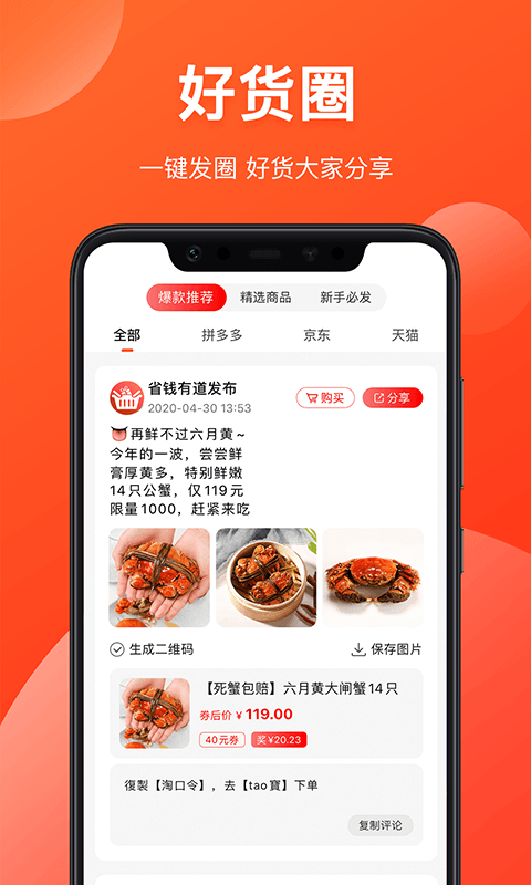 省钱有道app图3