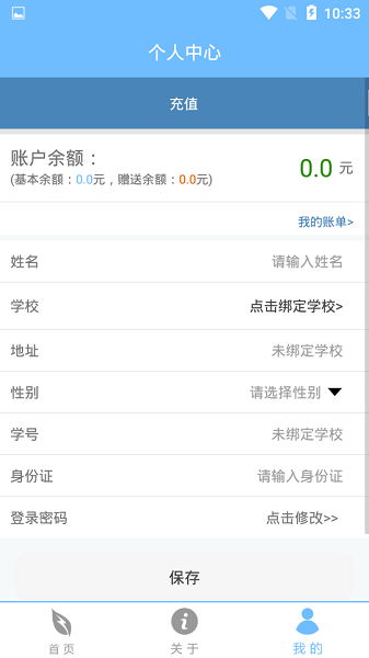 智得能源app图2