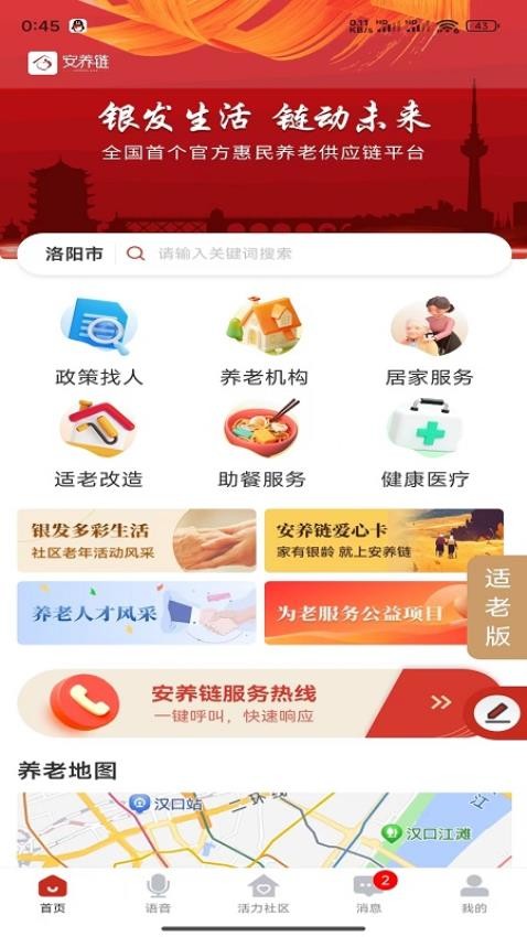 安养链APP