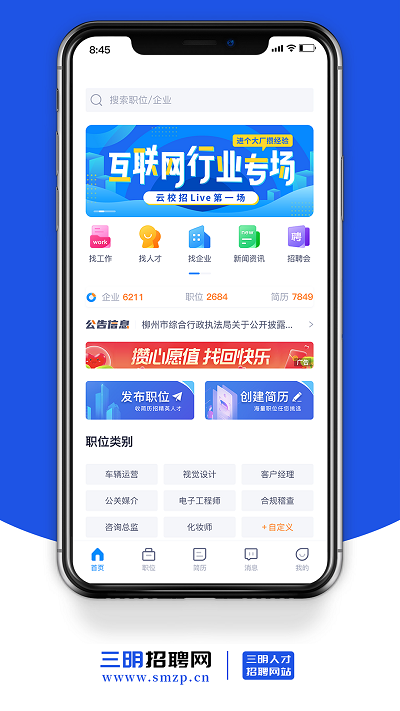 三明招聘网安卓版图2