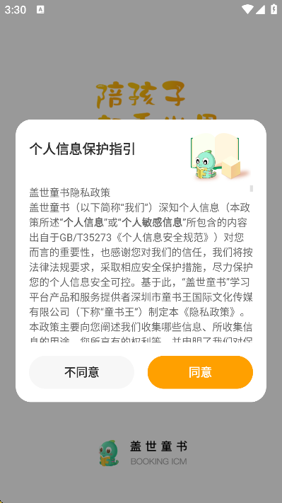 盖世童书软件图1