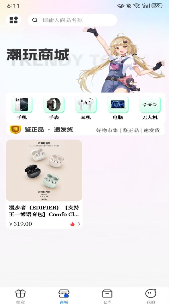 潮玩屋app图2