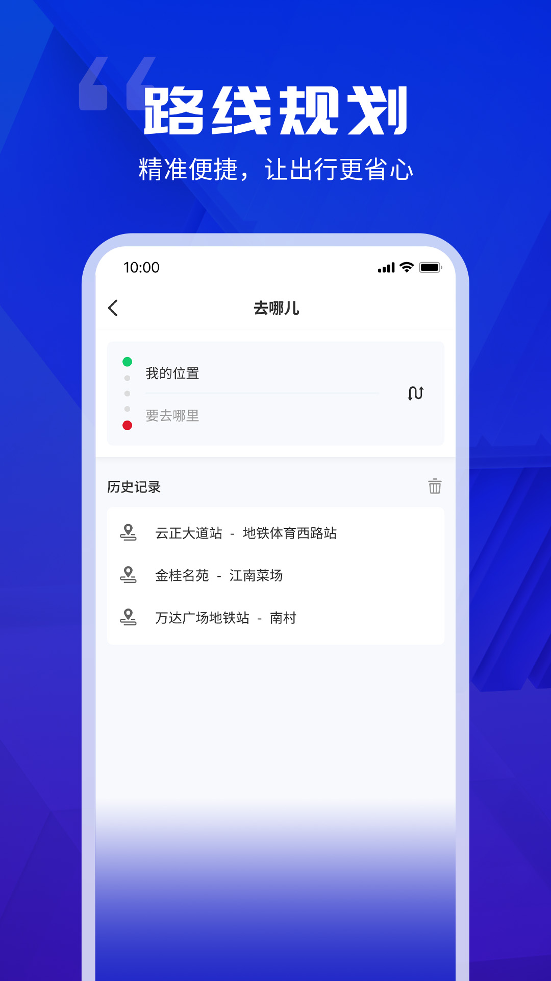 余姚公交出行手机版图3
