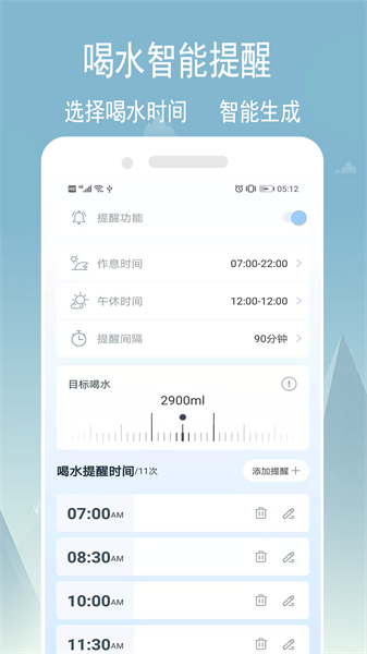 喝水app图3
